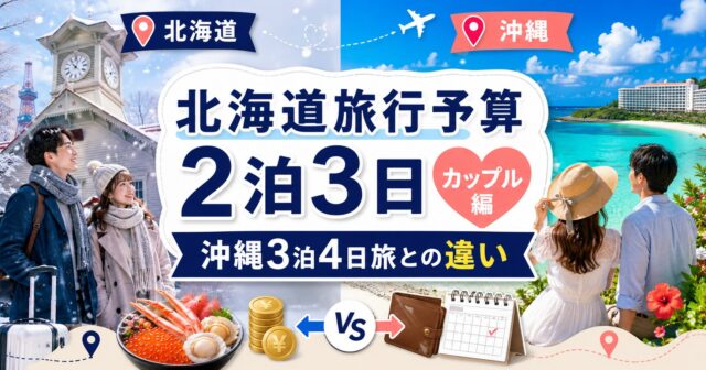 北海道