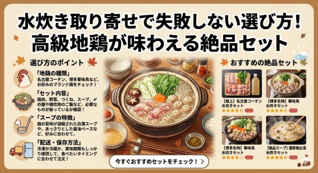 水炊き