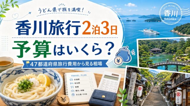 香川県